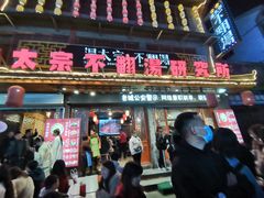 门面-湯太宗不翻湯