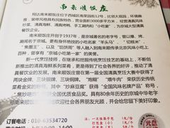 -南来顺饭庄·清真(南菜园店)