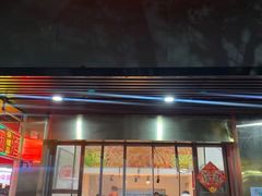门面-蓝精灵饺子店