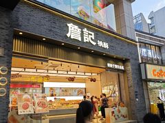 -詹记桃酥(百盛店)