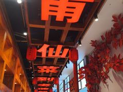 -老蒲鲜·地标·非遗美食(涵江店)