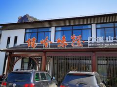 门面-门溪山居·镜岭味道