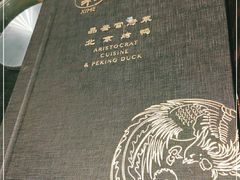 -羲和雅苑•北京烤鸭(陆家嘴中心店)