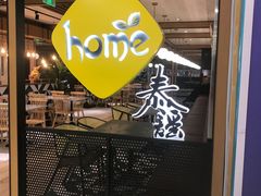 -Home Thai·泰谣(王府井apm店)