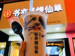 -书亦烧仙草(印象汇都市店)