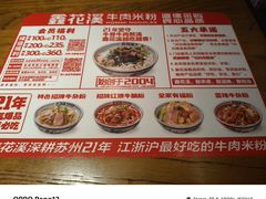 -鑫花溪牛肉米粉(文星广场店)