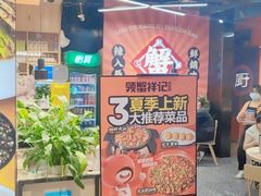 -领蟹祥记·香辣蟹·特色小海鲜(奥体天虹店)