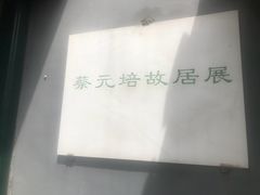 -厉家菜(金宝街店)
