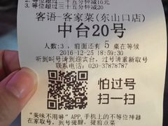 账单-客语客家菜(东山口店)