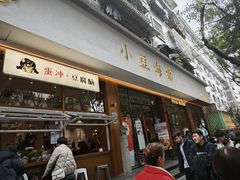 -小豆海棠(人民南路店)