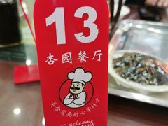 -杏园餐厅(西四北大街店)