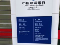 -中国建设银行(上海联洋支行)