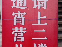 -储奇门鳝鱼火锅(总店)