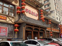 门面-那家老院子(云峰街店)