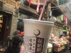 -花奶奶酸梅汤·晨晨的店(大皮院西口店)