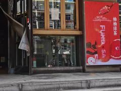门面-放哈·甜醅子奶茶创造者(正宁路店)