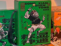 -虎头局·渣打饼行(五一新干线店)