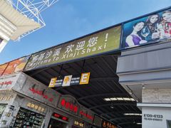 -信基沙溪酒店用品博览城