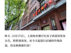 -红房子西菜馆(淮海中路店)