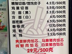 -华良切面店(航建大楼店)