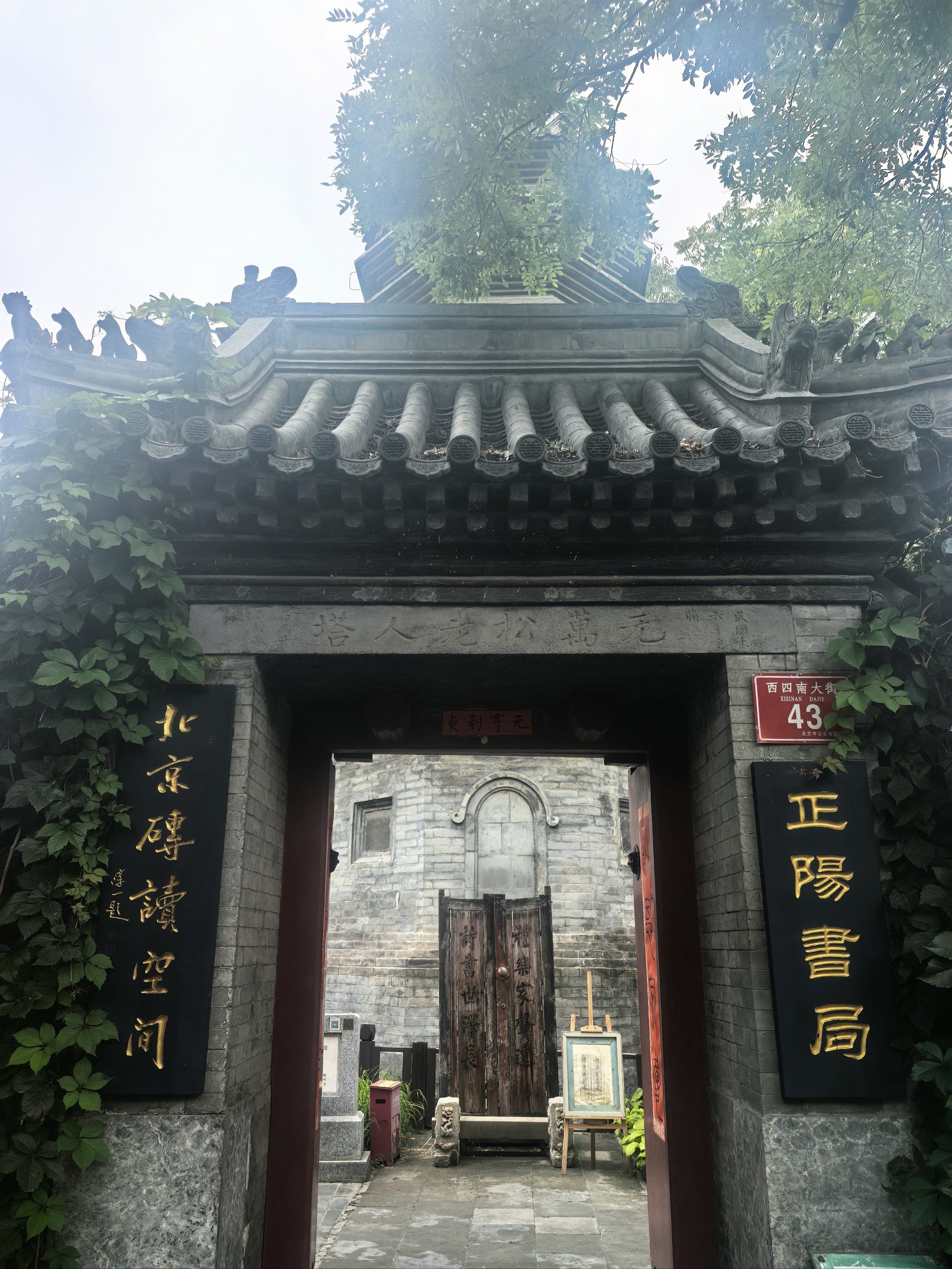 正阳书局,万松老人塔