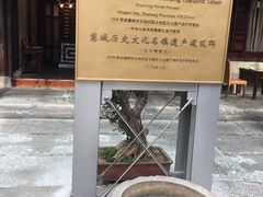 -走马楼饭庄(慈城古县城店)