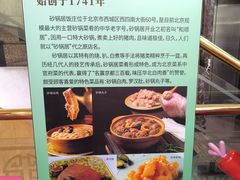 -砂锅居(西四店)
