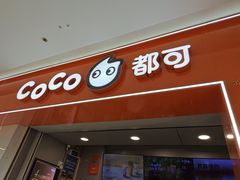 -CoCo都可(石景山万达店)