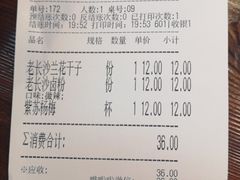 账单-黑白电视长沙小吃(美林M·LIVE天地东座店)