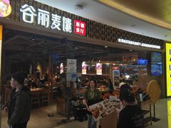 -谷丽麦馕新疆菜·清真(步步高梅溪新天地店)