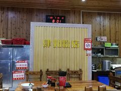 大堂-肆姐面粉馆(坡子街店)