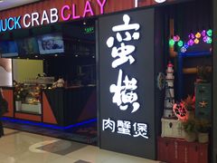 -蛮横肉蟹煲(印象城店)