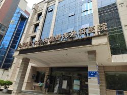 -南京医科大学友谊整形外科医院