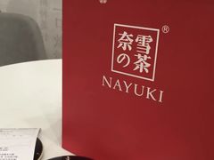 -奈雪的茶(市百一店)