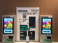 -7fresh七鲜(大族广场店)