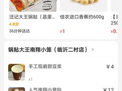 -锅贴大王南翔小笼(临沂二村店)