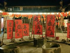 -乌石村