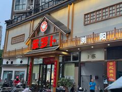 -笨罗卜浏阳菜馆(龙华鹏润达店)