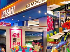 -简荟厨·西式简餐(花都雅乐城店)