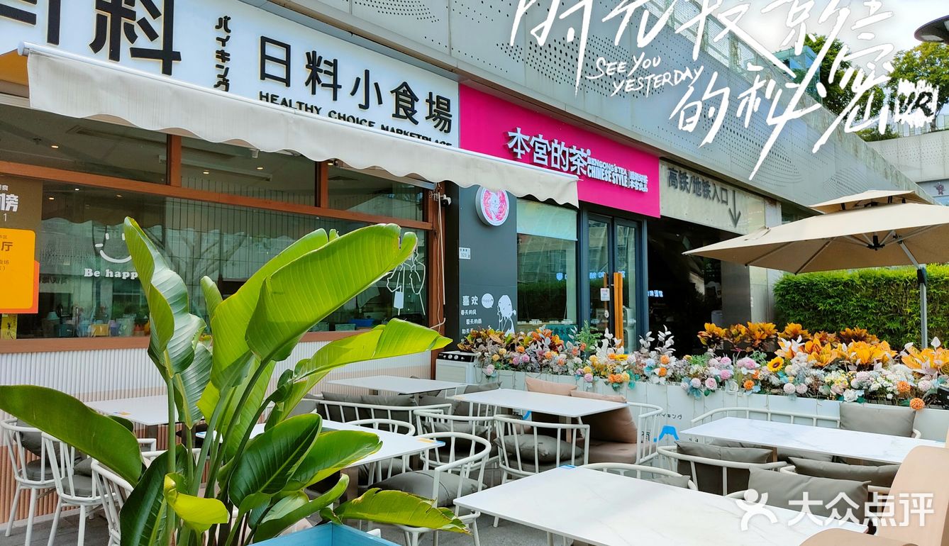 深圳日料探店