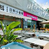深圳日料探店