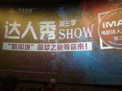 -万达影城 (甘井子万达广场IMAX店)