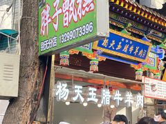 -马文章胖子甑糕(洒金桥店)