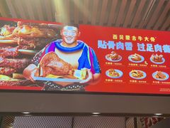 -西贝(科华王府井店)