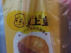 -粒上皇(五一广场店)