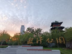 -迎泽公园