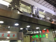 -义顺牛奶公司(庇利金街店)