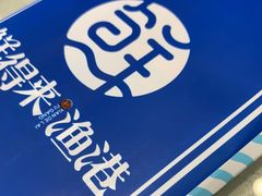 -鲜得莱渔港·小平岛海胆馆(七贤岭店)