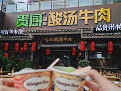 -贵厨酸汤牛肉(花果园国际中心店)