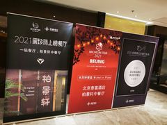 -北京泰富酒店-柏景轩中餐厅